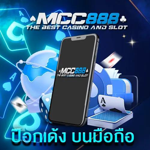 ป๊อกเด้งบนมือถือ